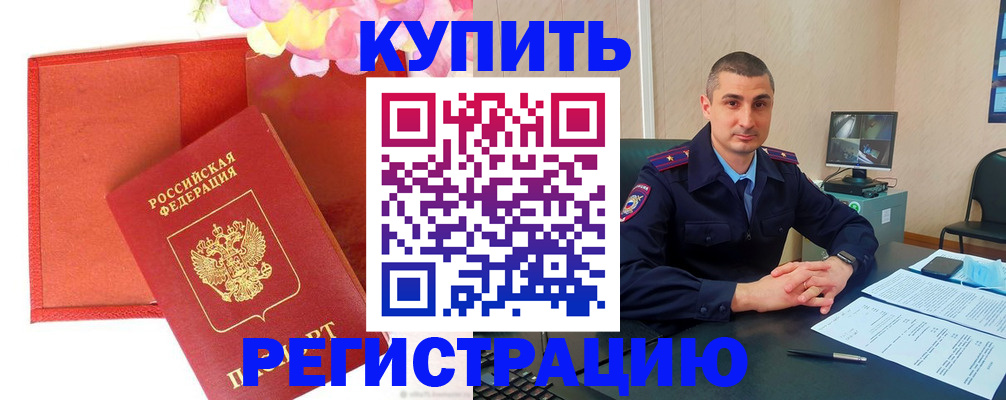 прописка штамп в Электрогорске