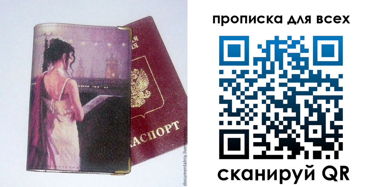 прописка для работы в Электрогорске