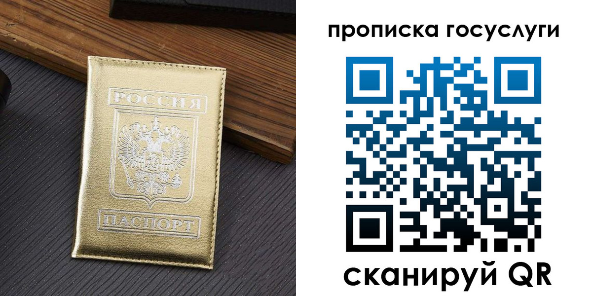 прописка 2025 в Электрогорске