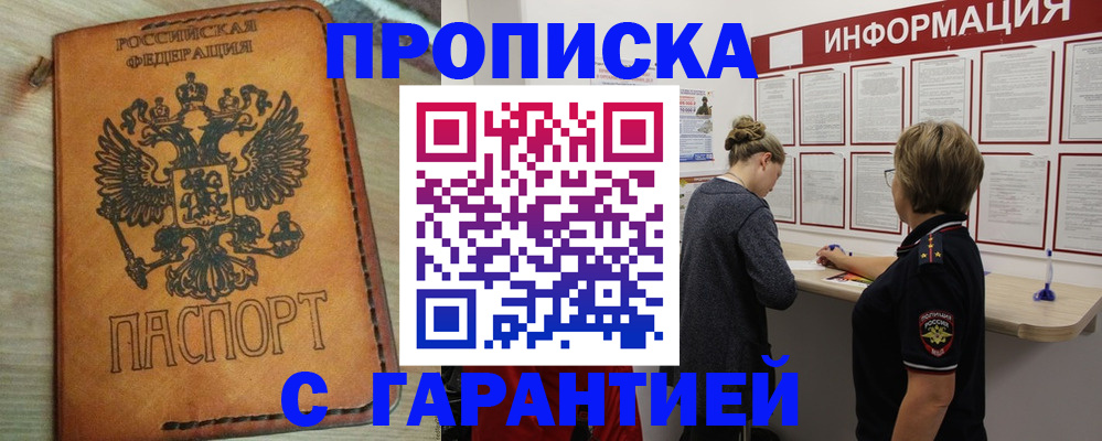 временная регистрация поиск в Электрогорске