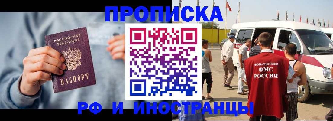 временная регистрация собственник в Электрогорске