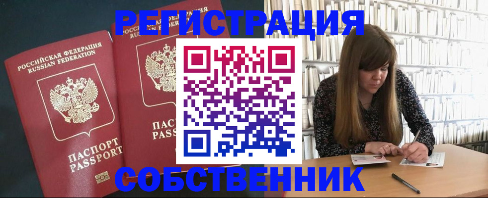 прописка законно в Электрогорске