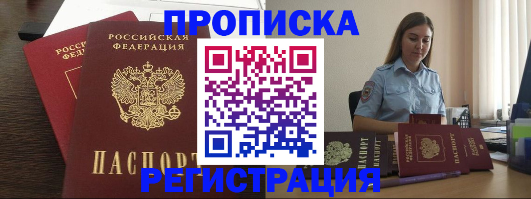 прописка для кредита в Электрогорске