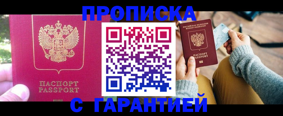 временная регистрация для школы в Электрогорске