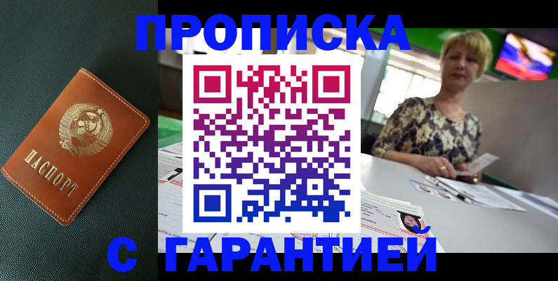 прописка для кредита в Электрогорске